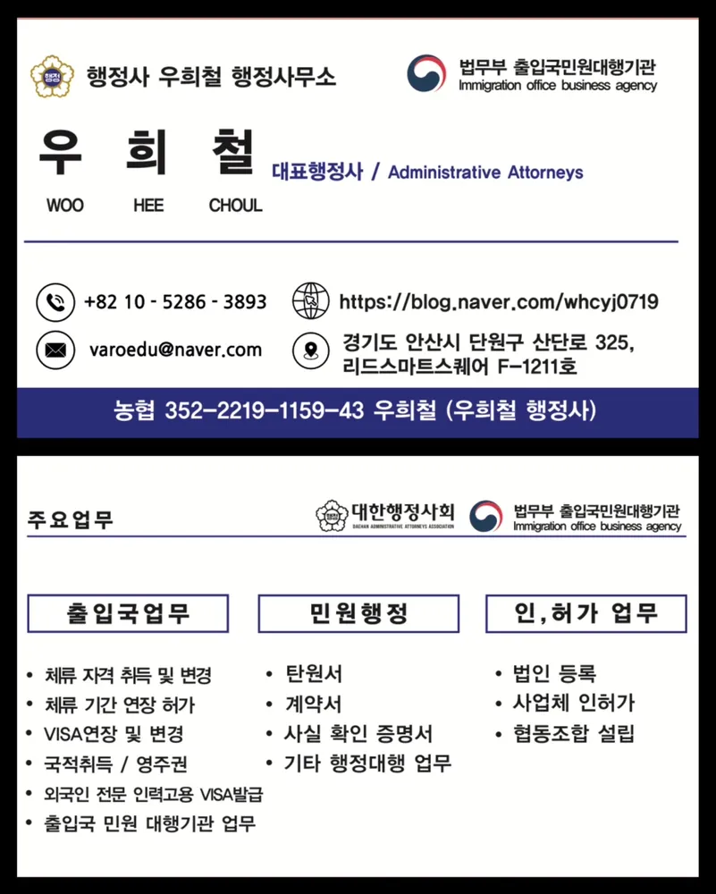 우희철행정사 대표 이미지