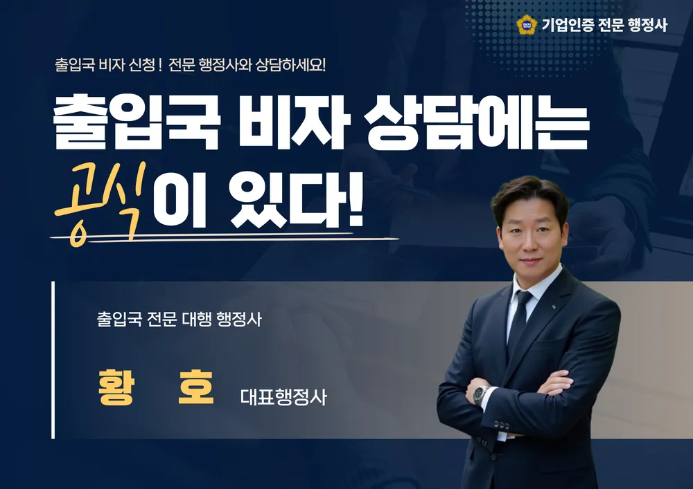 황호행정사 사무소 대표 이미지