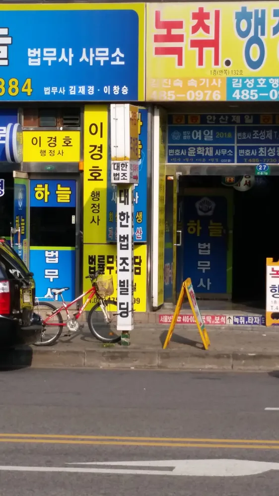 이경호행정사사무소 대표 이미지