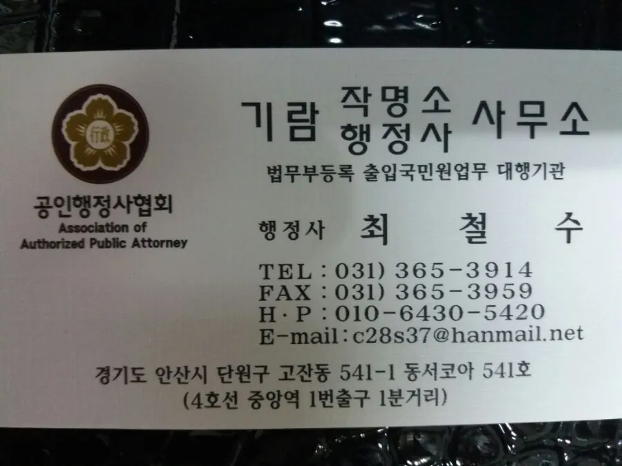 기람행정사 작명소 사무소 대표 이미지