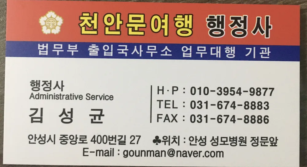 천안문여행행정사 대표 이미지