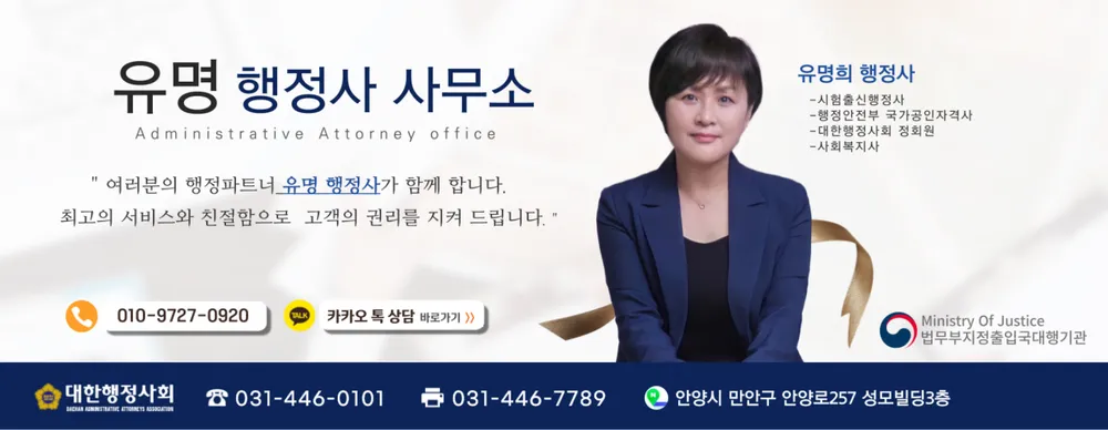 유명행정사사무소 대표 이미지