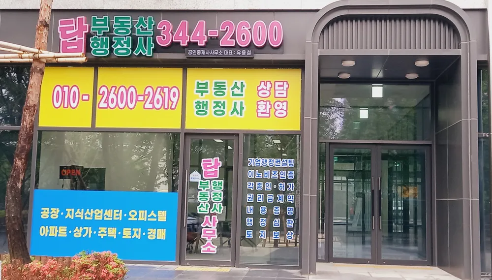 탑행정사사무소 대표 이미지
