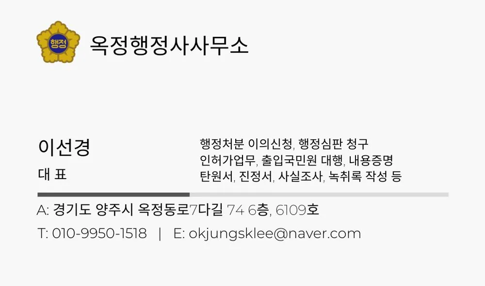옥정행정사사무소 대표 이미지