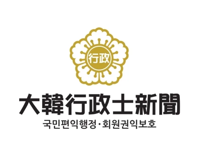 대한행정사신문 대표 이미지
