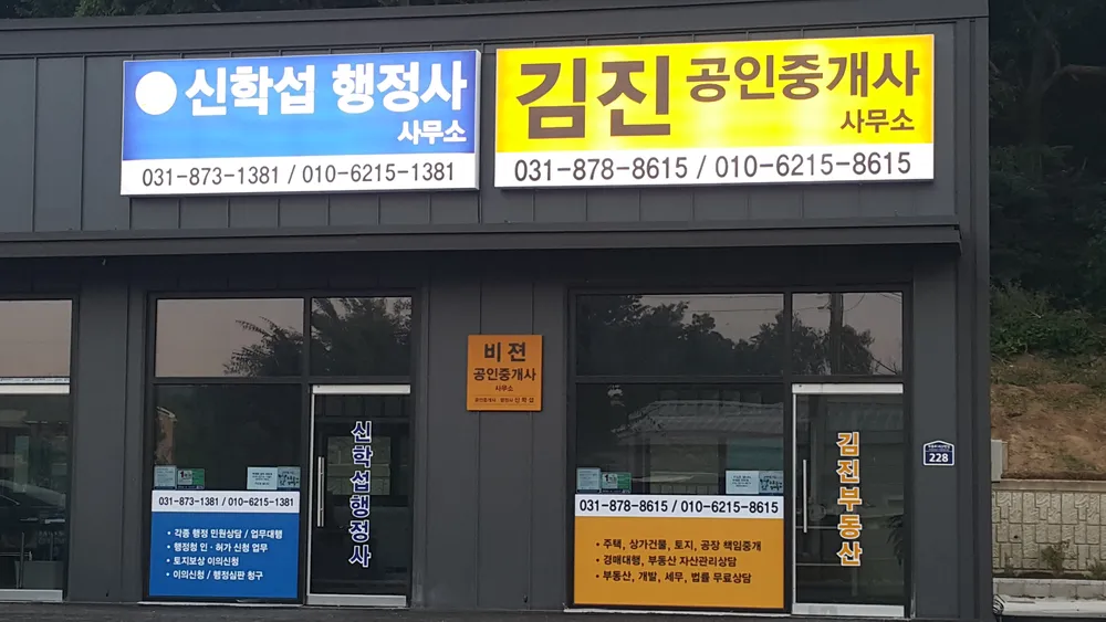 신학섭행정사 사무소 대표 이미지