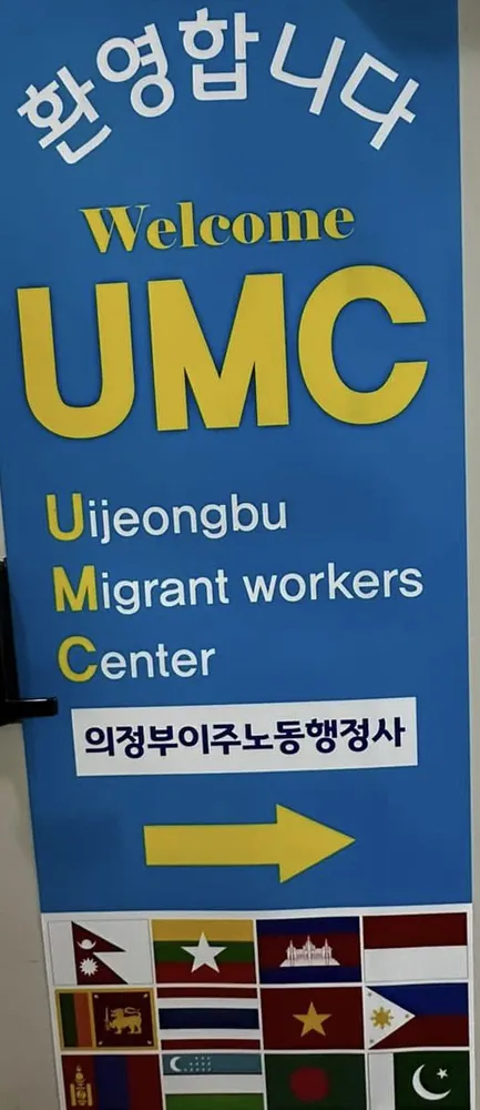 의정부이주노동행정사 의정부이주노동자센터 대표 이미지