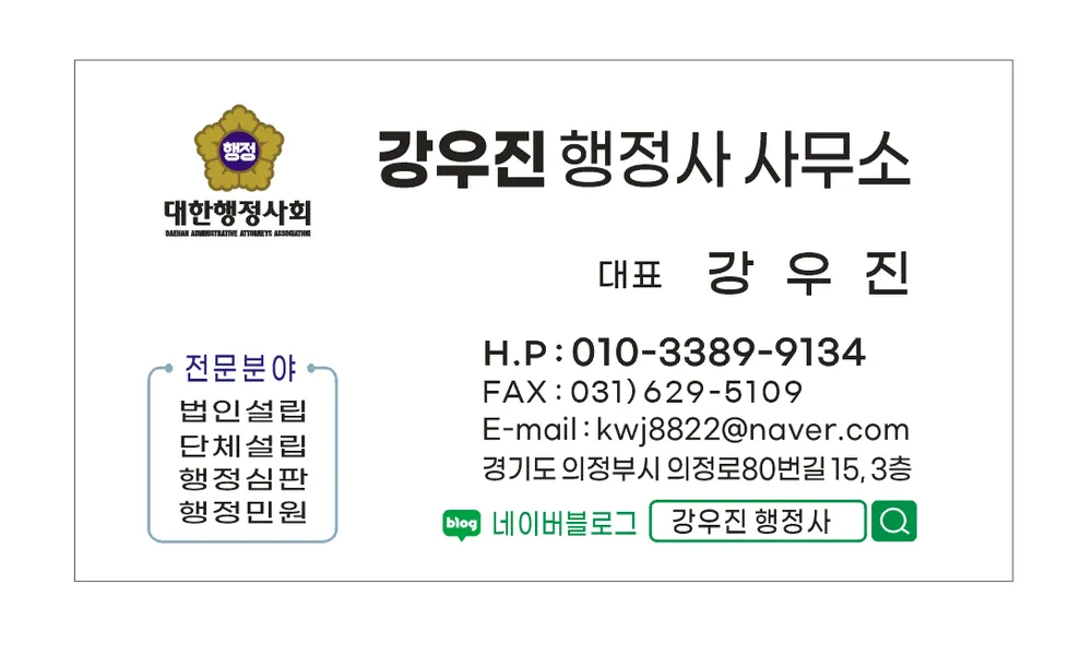 강우진행정사사무소 대표 이미지