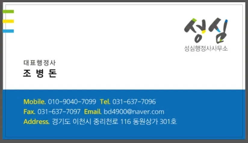 성심 행정사사무소 대표 이미지