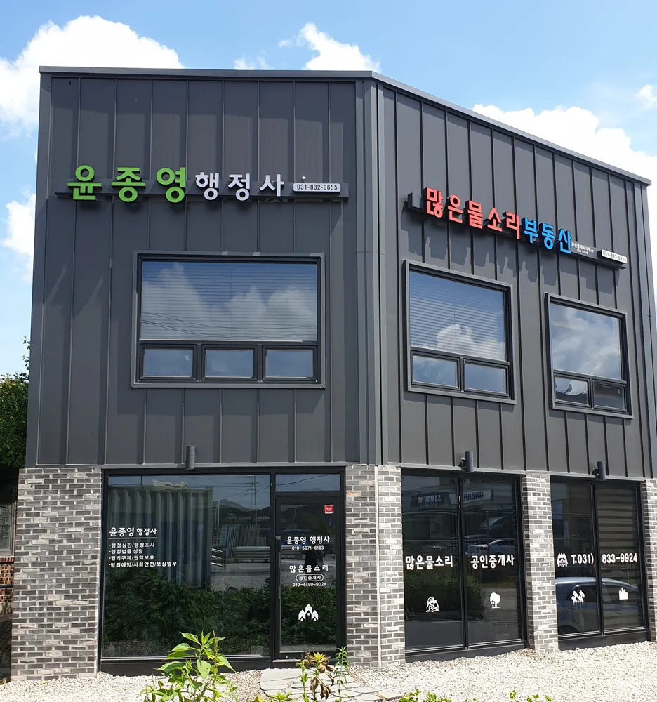 윤종영행정사무소 대표 이미지