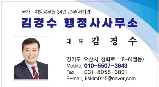 김경수행정사사무소 대표 이미지