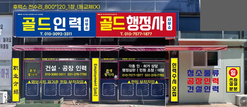 골드직업소개소골드행정사사무소 대표 이미지