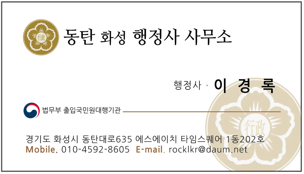 화성행정사 대표 이미지