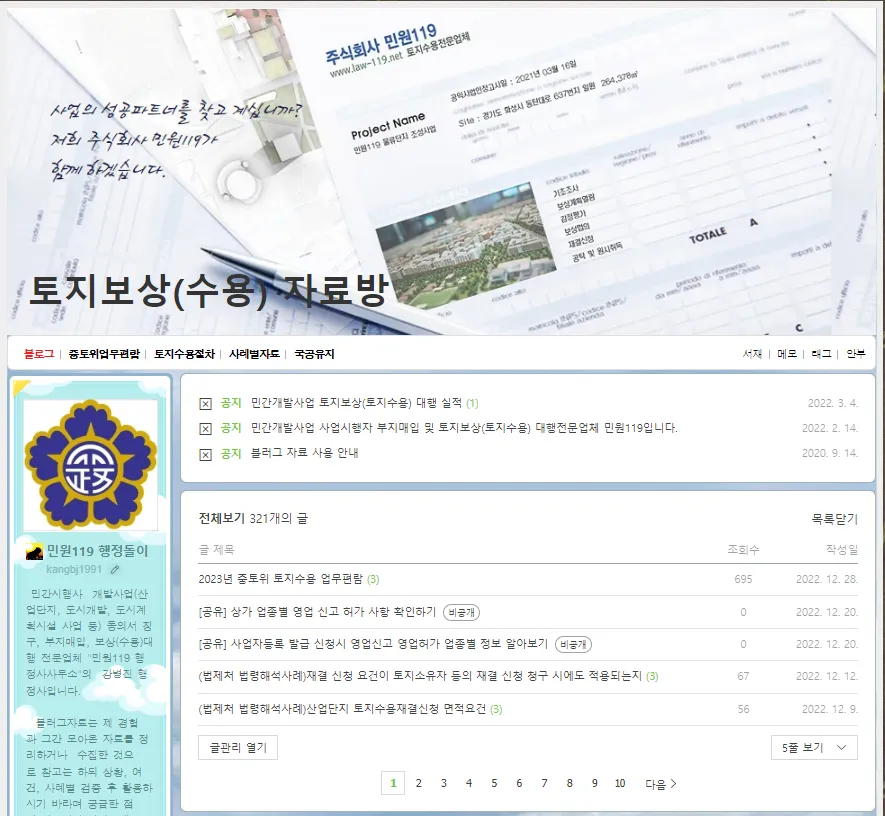 민원119행정사사무소 대표 이미지