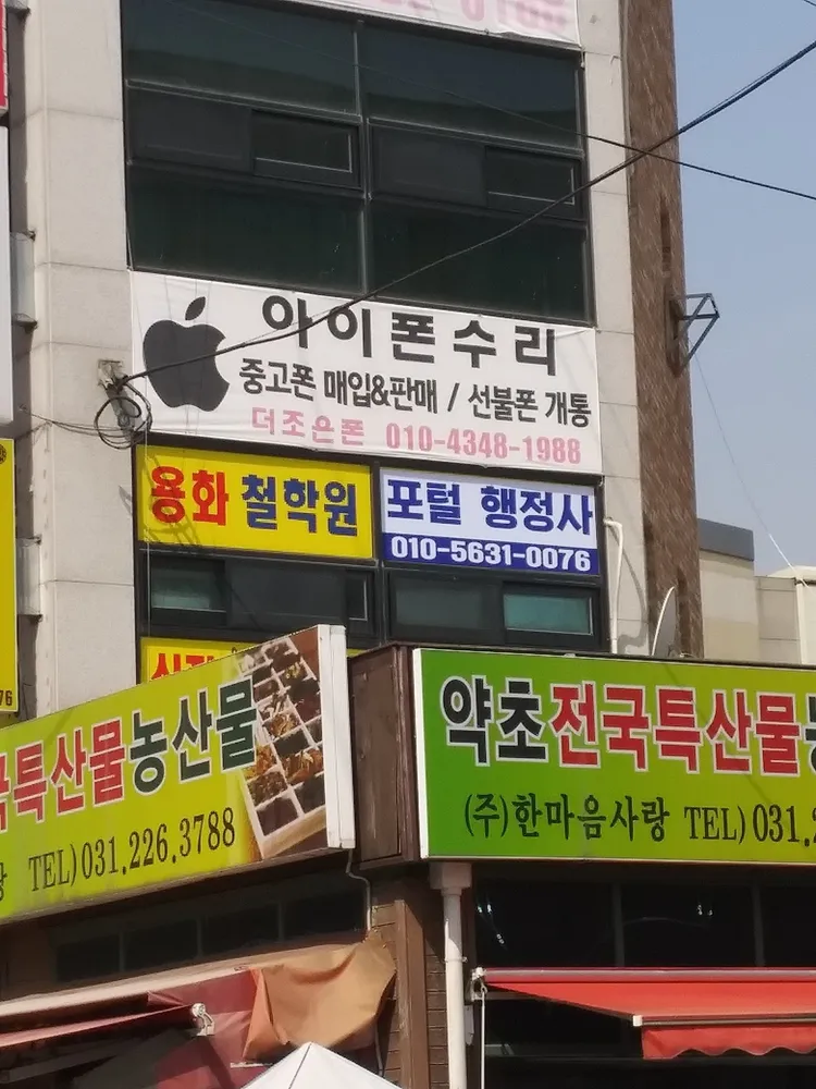 포털행정사사무소 대표 이미지