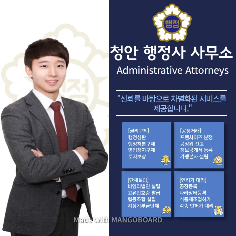 청안 행정사 사무소 대표 이미지