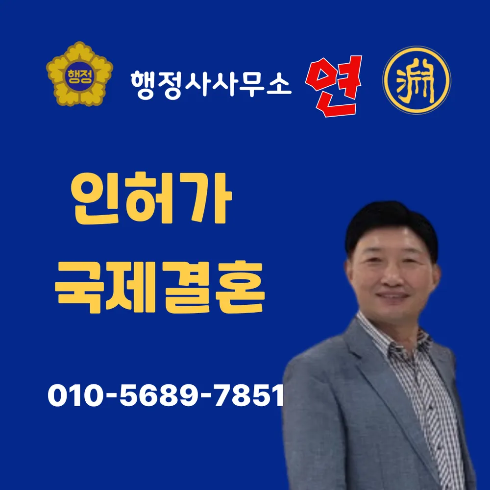 행정사 사무소 연 대표 이미지