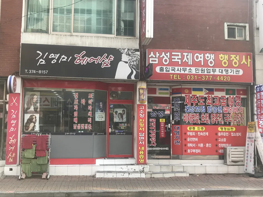 삼성국제여행행정사 대표 이미지