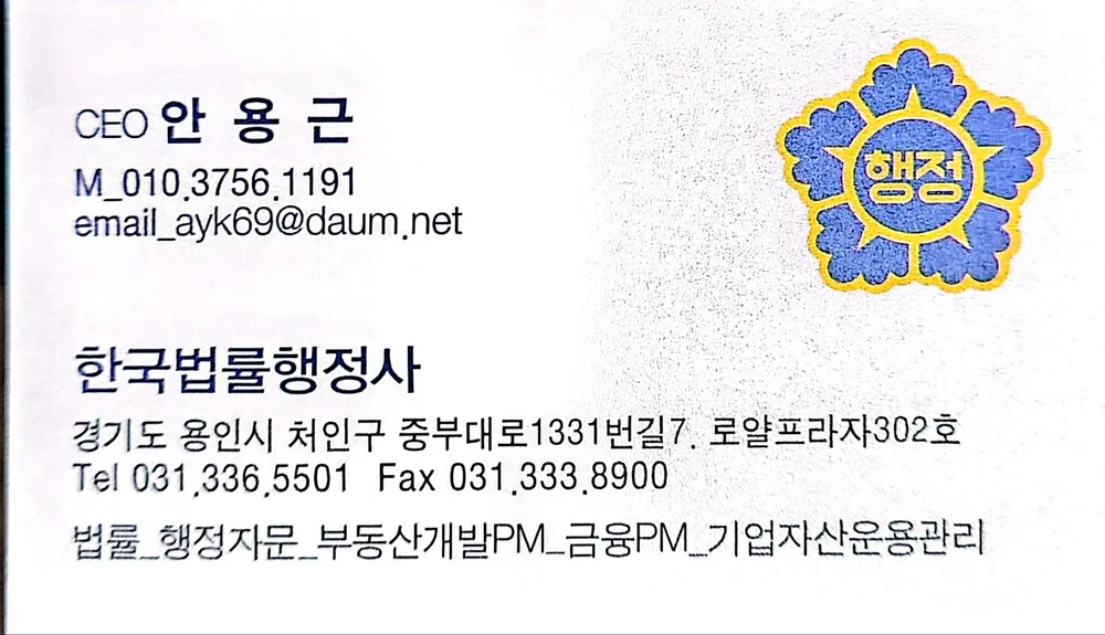 한국법률행정사사무소 대표 이미지