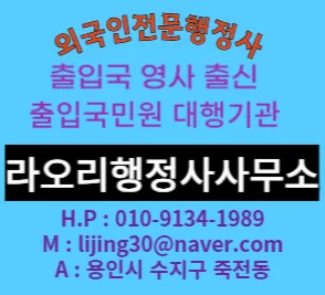 라오리행정사 대표 이미지