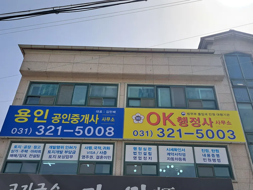 OK행정사사무소 대표 이미지