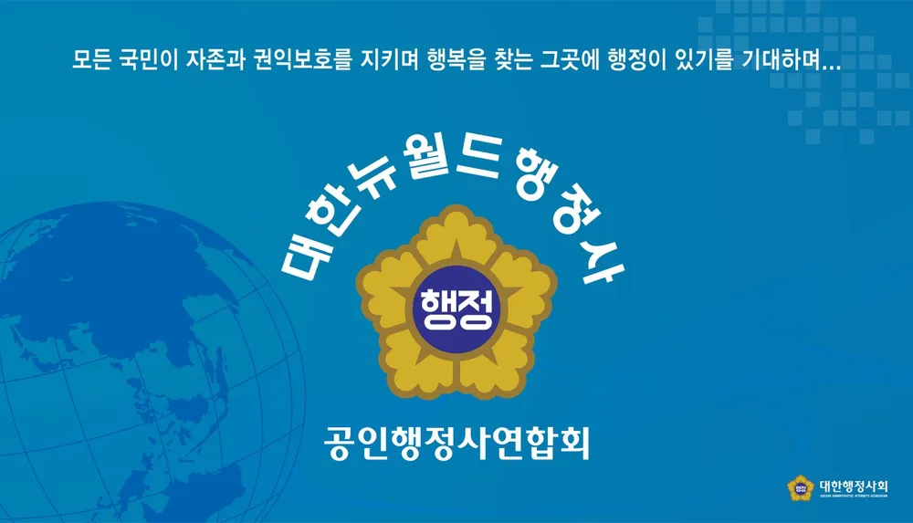 대한뉴월드행정사사무소 대표 이미지