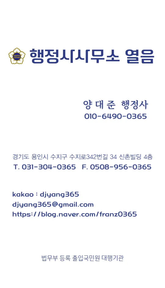 행정사사무소 열음 대표 이미지