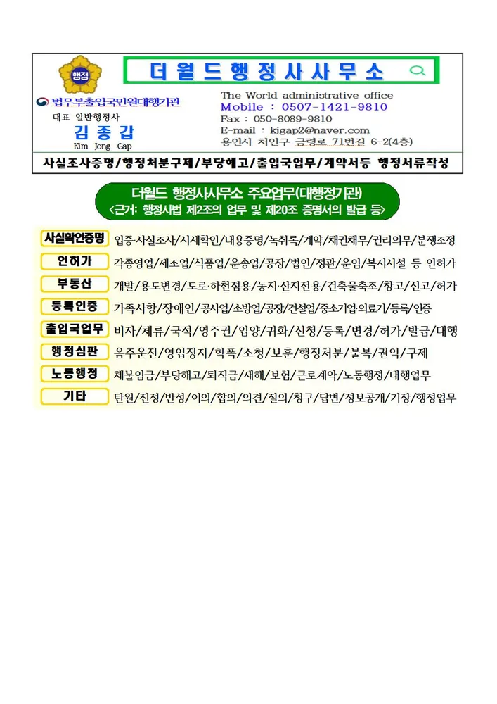 더월드행정사사무소 대표 이미지