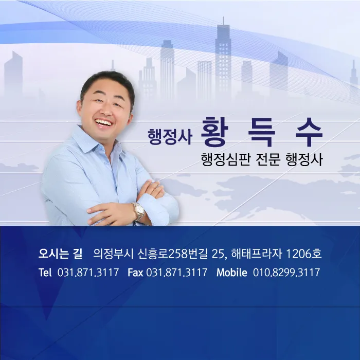 황득수행정사사무소 대표 이미지