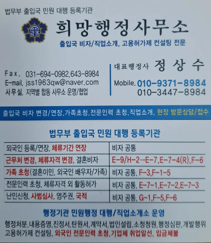 희망행정사무소 대표 이미지