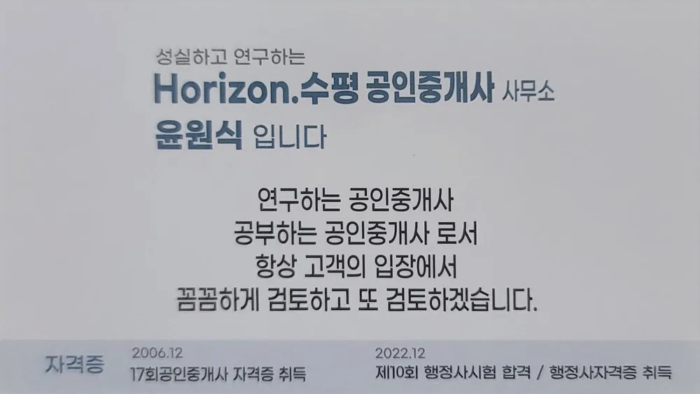 Horizon 수평행정사 공인중개사사무소 대표 이미지