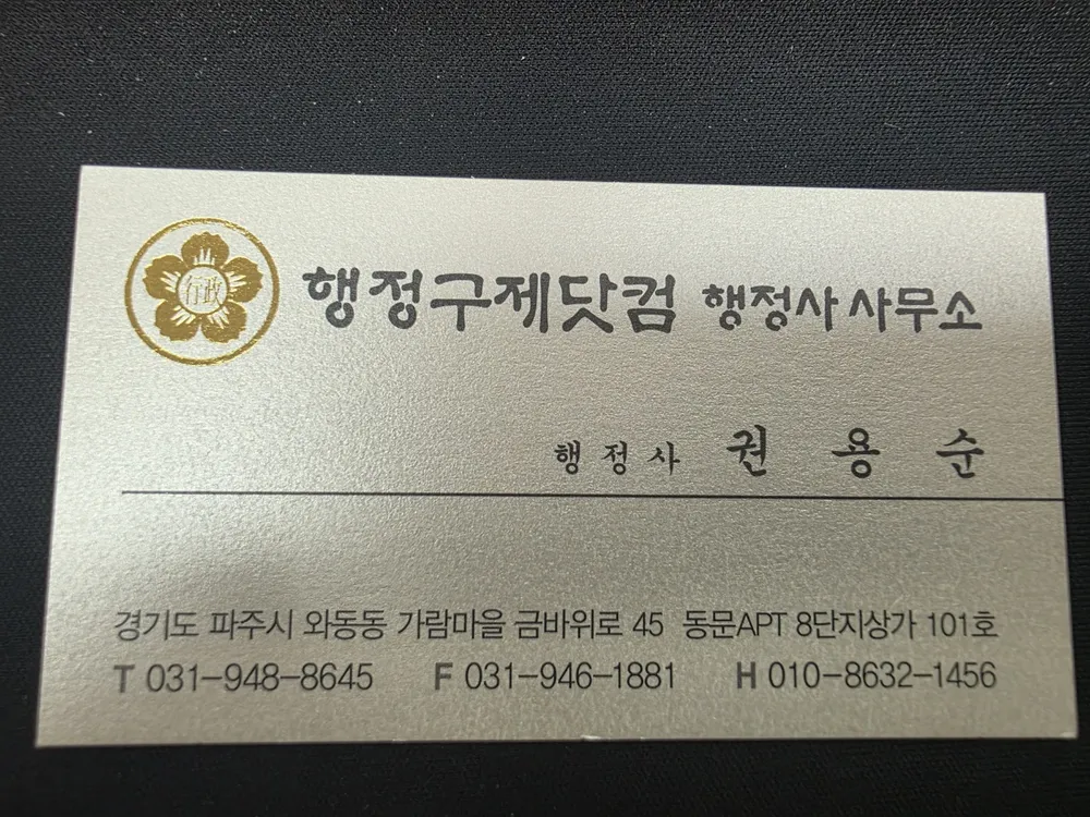 행정구제닷컴 대표 이미지