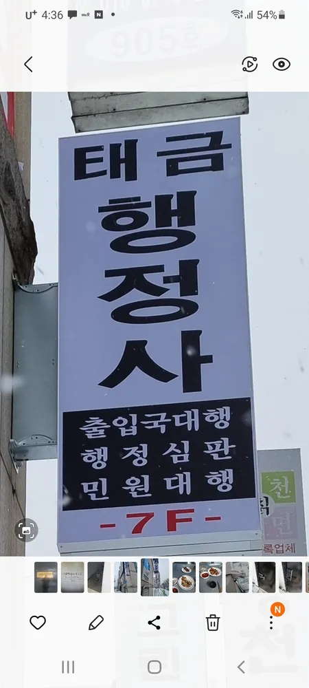 태금행정사사무소 대표 이미지