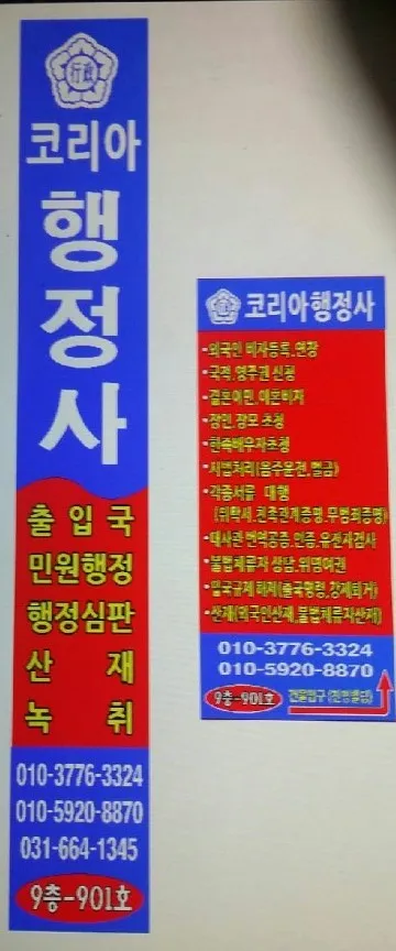 코리아 행정사사무소 대표 이미지