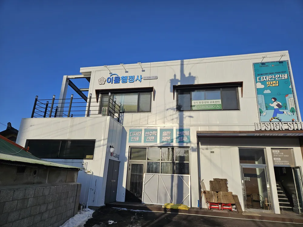 이음행정사사무소 대표 이미지