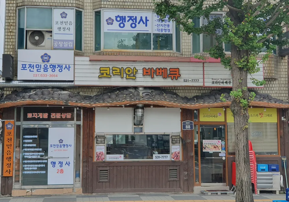 포천믿음행정사&푸른산산림기술자 대표 이미지