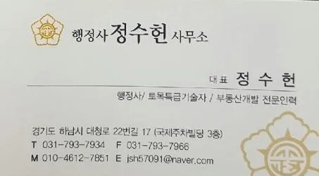 정수헌행정사 대표 이미지