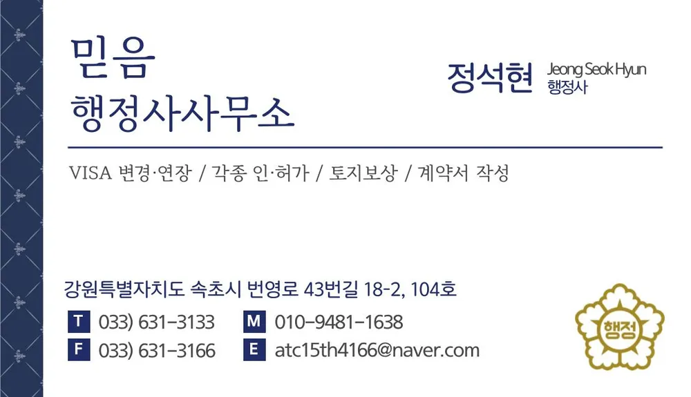 믿음행정사사무소 대표 이미지