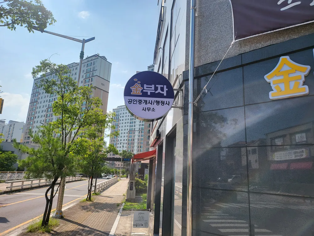 김부자행정사사무소 대표 이미지