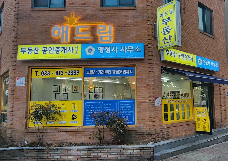 해드림 행정사사무소 대표 이미지