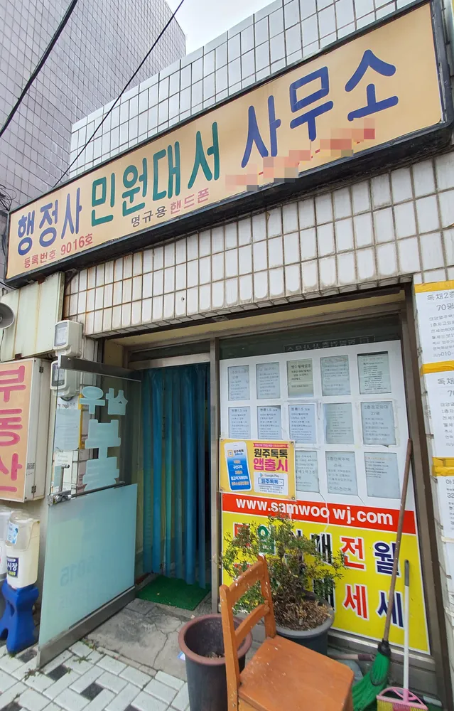 행정사 민원대서 사무소 대표 이미지