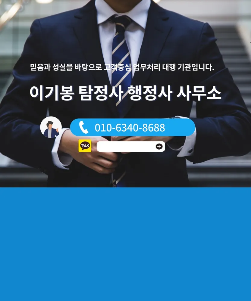 이기봉행정사사무소 대표 이미지