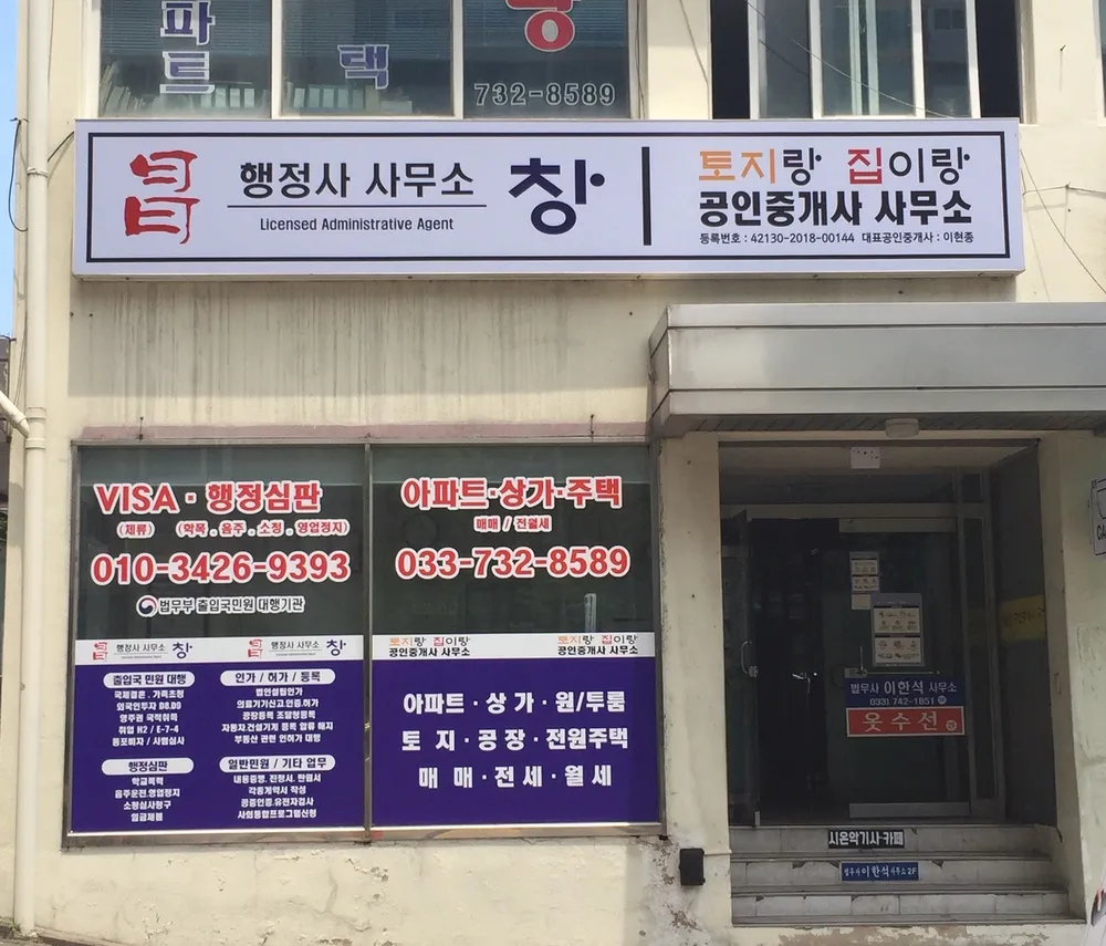 행정사사무소창 대표 이미지