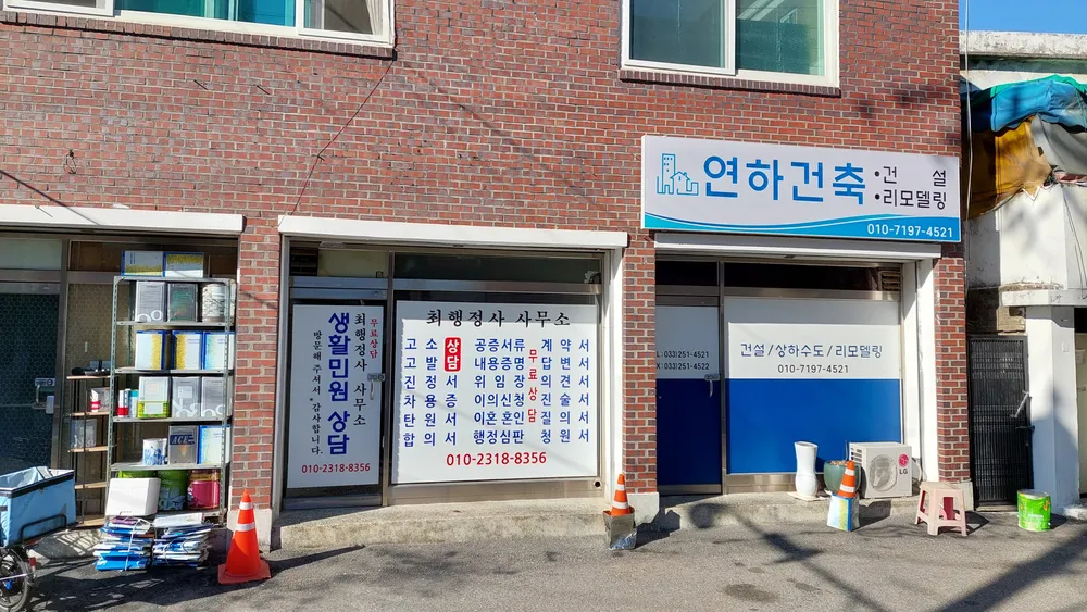 최 행정사사무소 대표 이미지