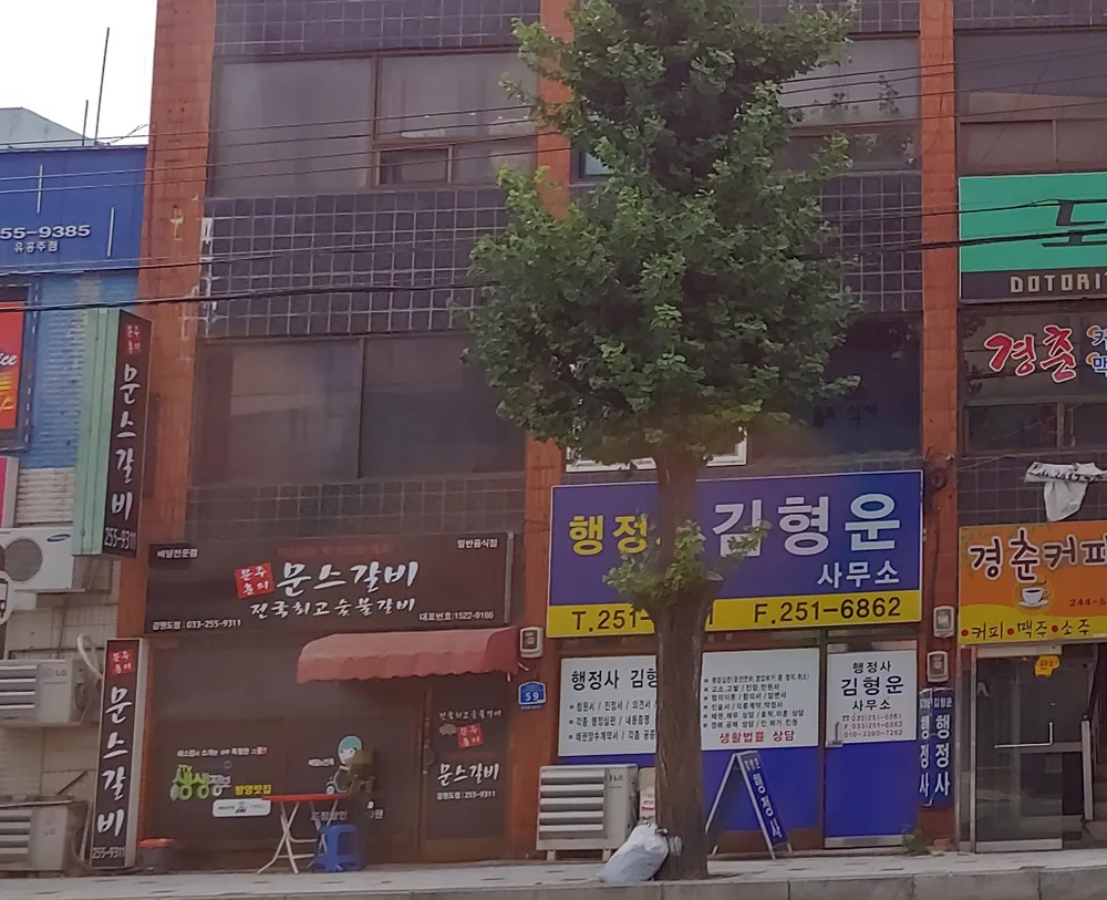 행정사김형운사무소 대표 이미지