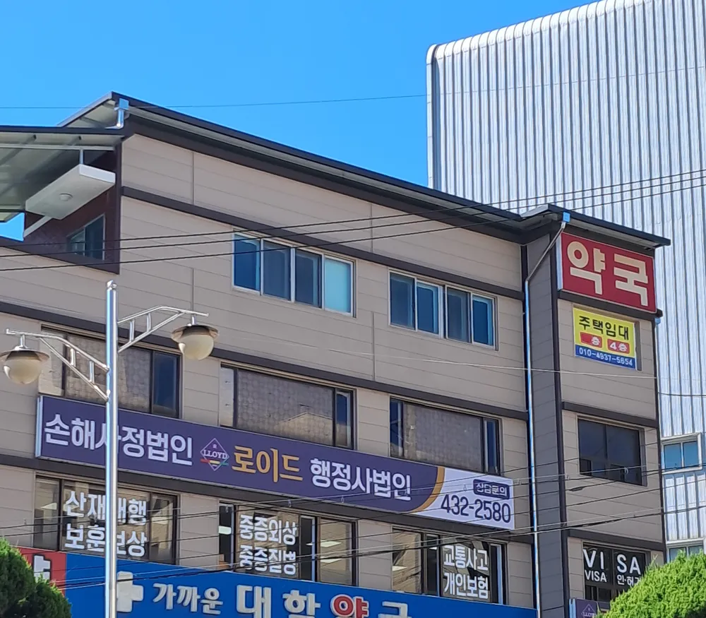 로이드손해사정 춘천센터 대표 이미지