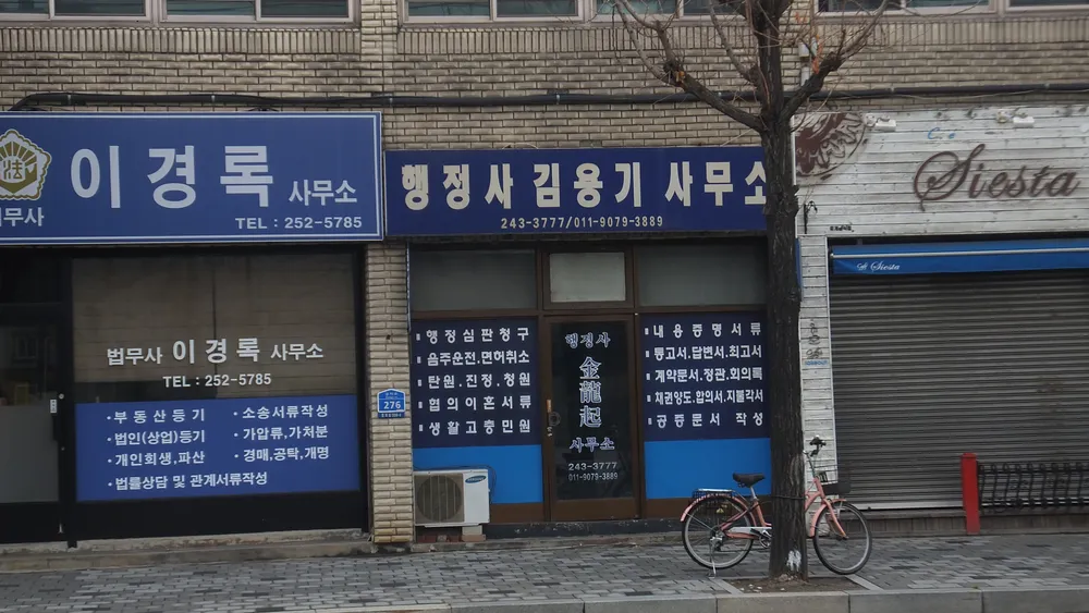 행정사김용기사무소 대표 이미지