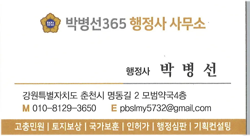 박병선365행정사사무소 대표 이미지