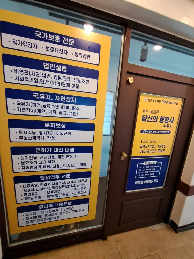 당신의행정사사무소 대표 이미지
