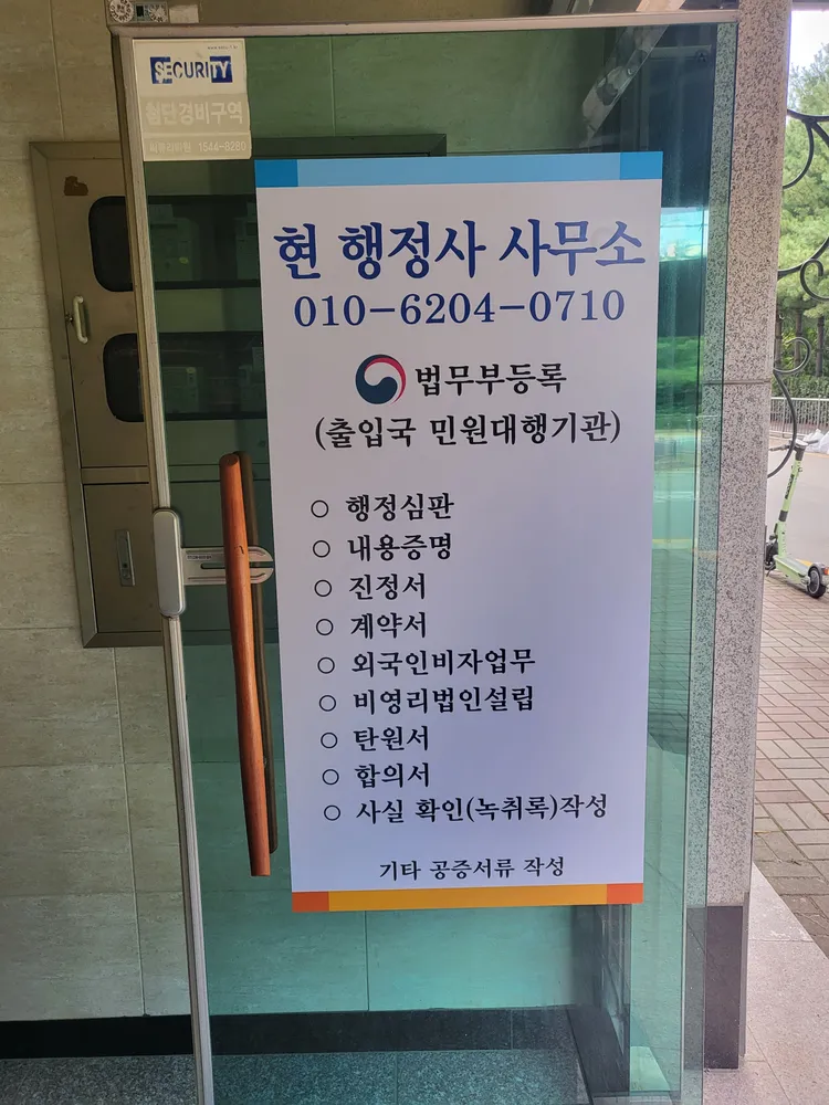 현행정사사무소 대표 이미지